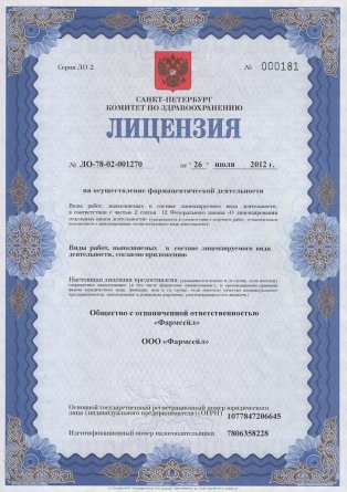 Лицензия на осуществление фармацевтической деятельности в Костроме